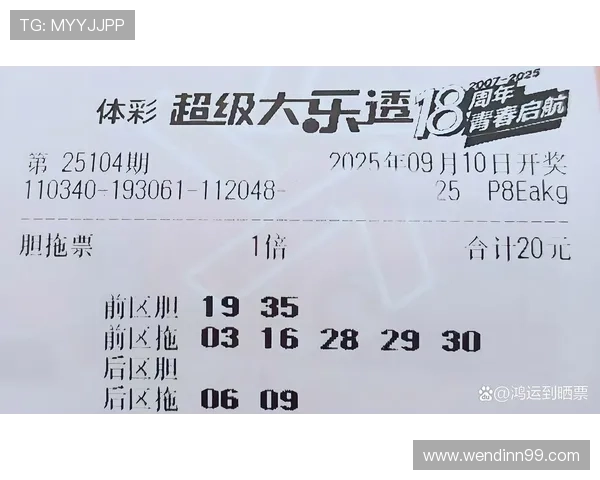 大乐透开奖史上最大奖金额究竟花落谁家？